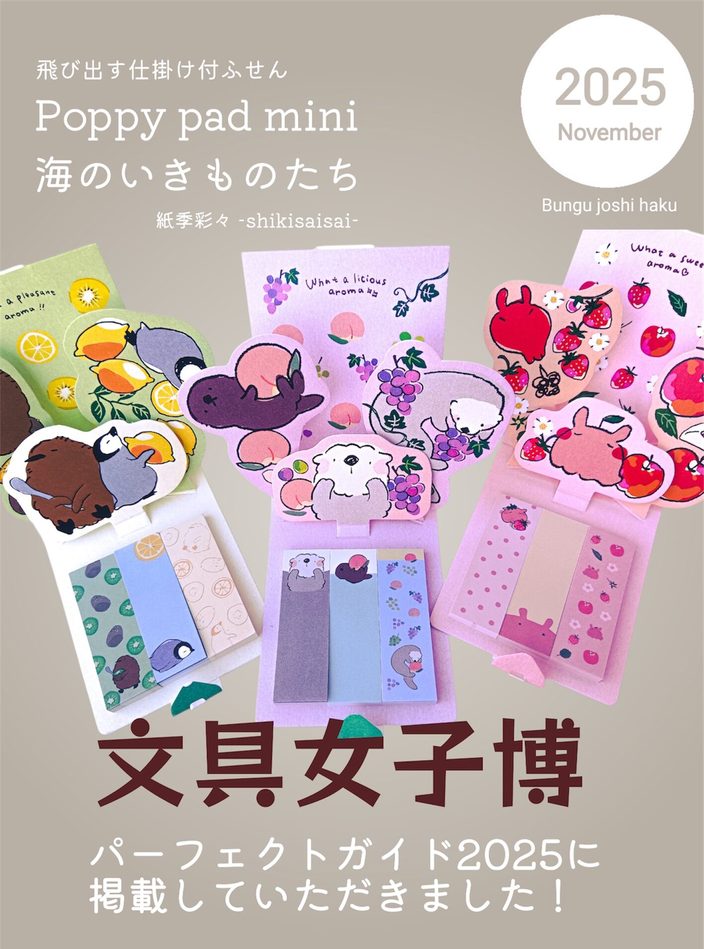 【掲載情報】 文具女子博パーフェクトガイド2025